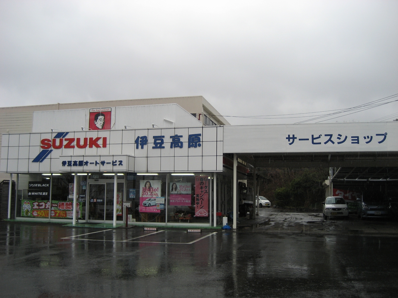 (有)伊豆高原オートサービス