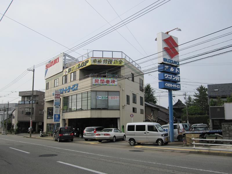 イシカワオートサービス