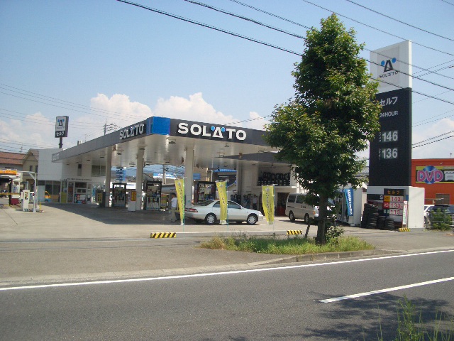 太陽石油販売(株)　セルフ森松給油所
