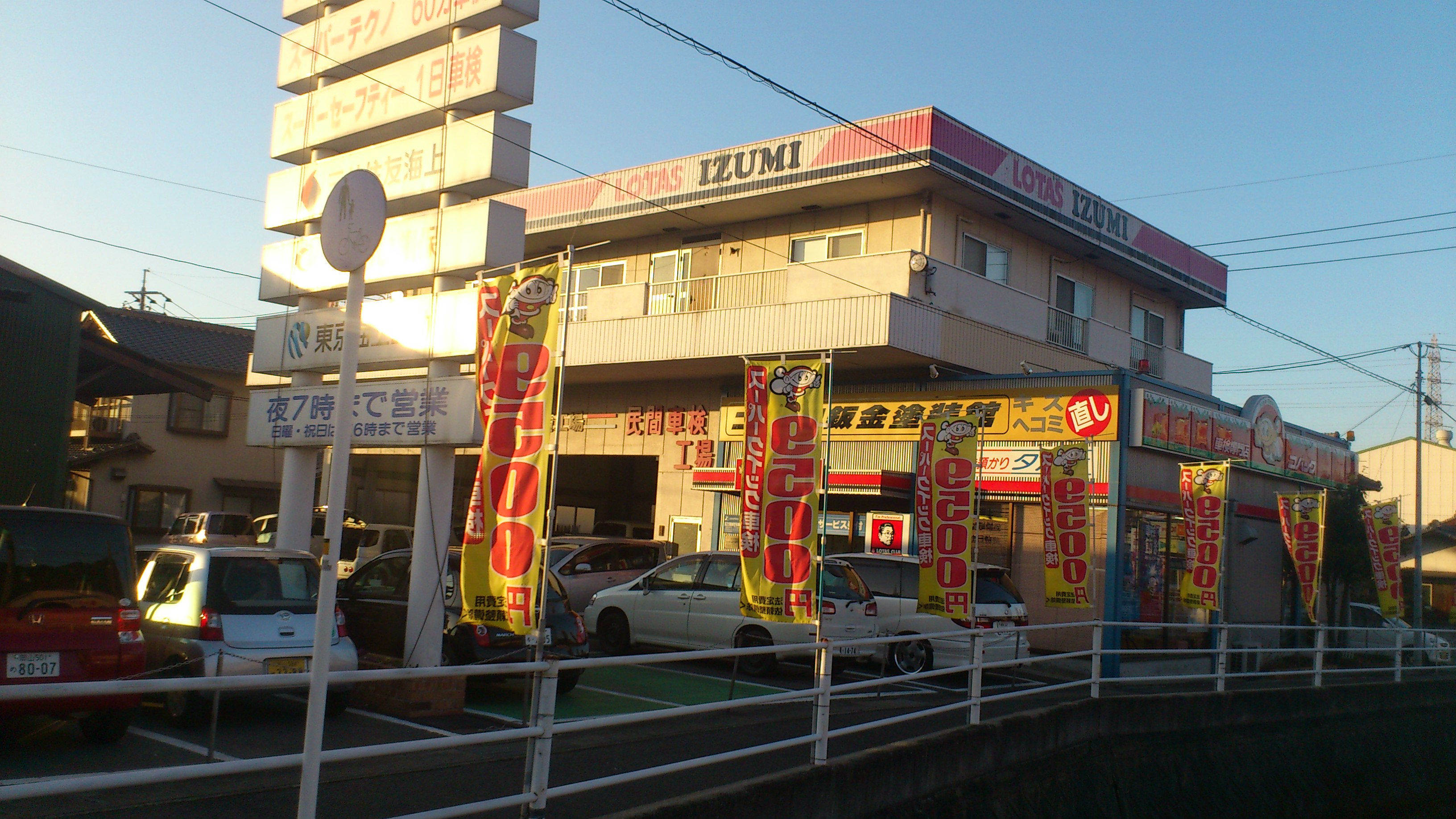 いづみオート(株)