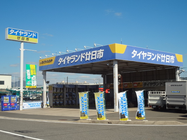 タイヤランド廿日市