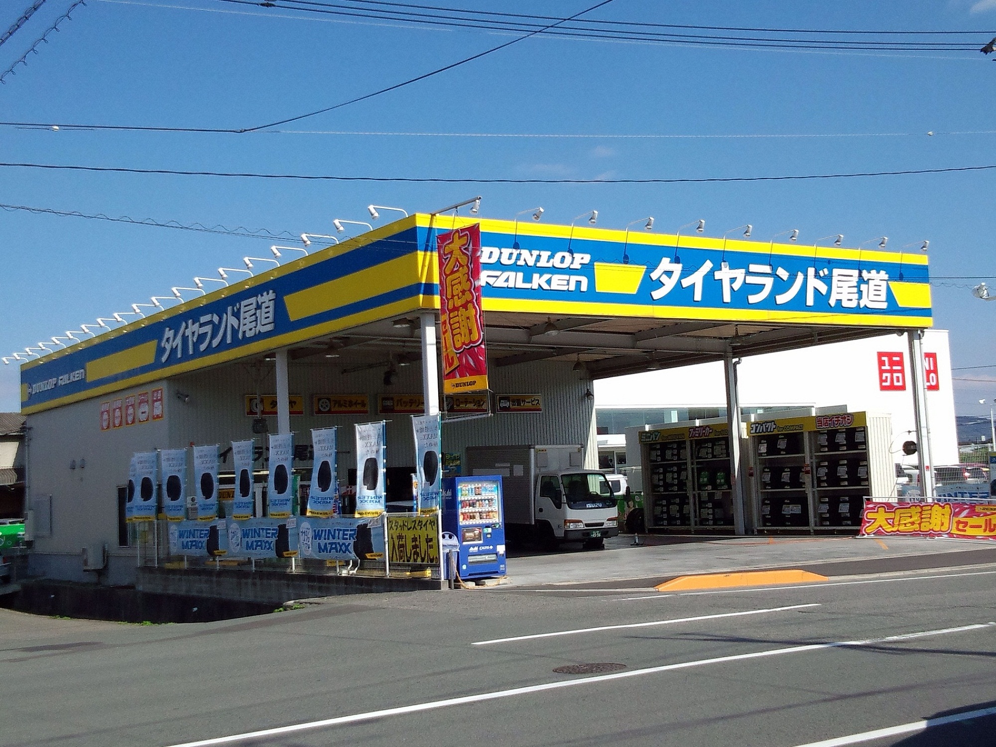 タイヤランド尾道