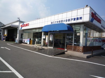 (株)スズキ自販大分　敷戸店