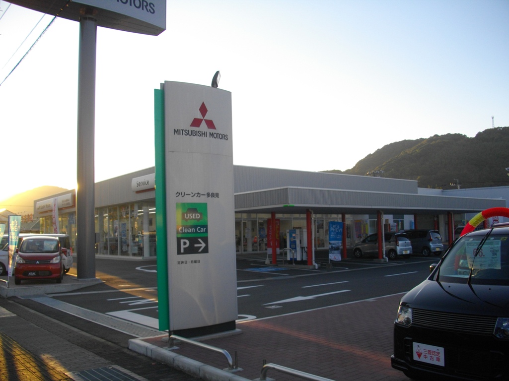 長崎三菱自動車販売(株)　オートモール多良見店
