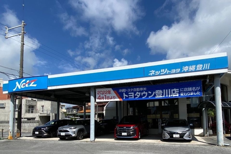 トヨタウン 登川店
