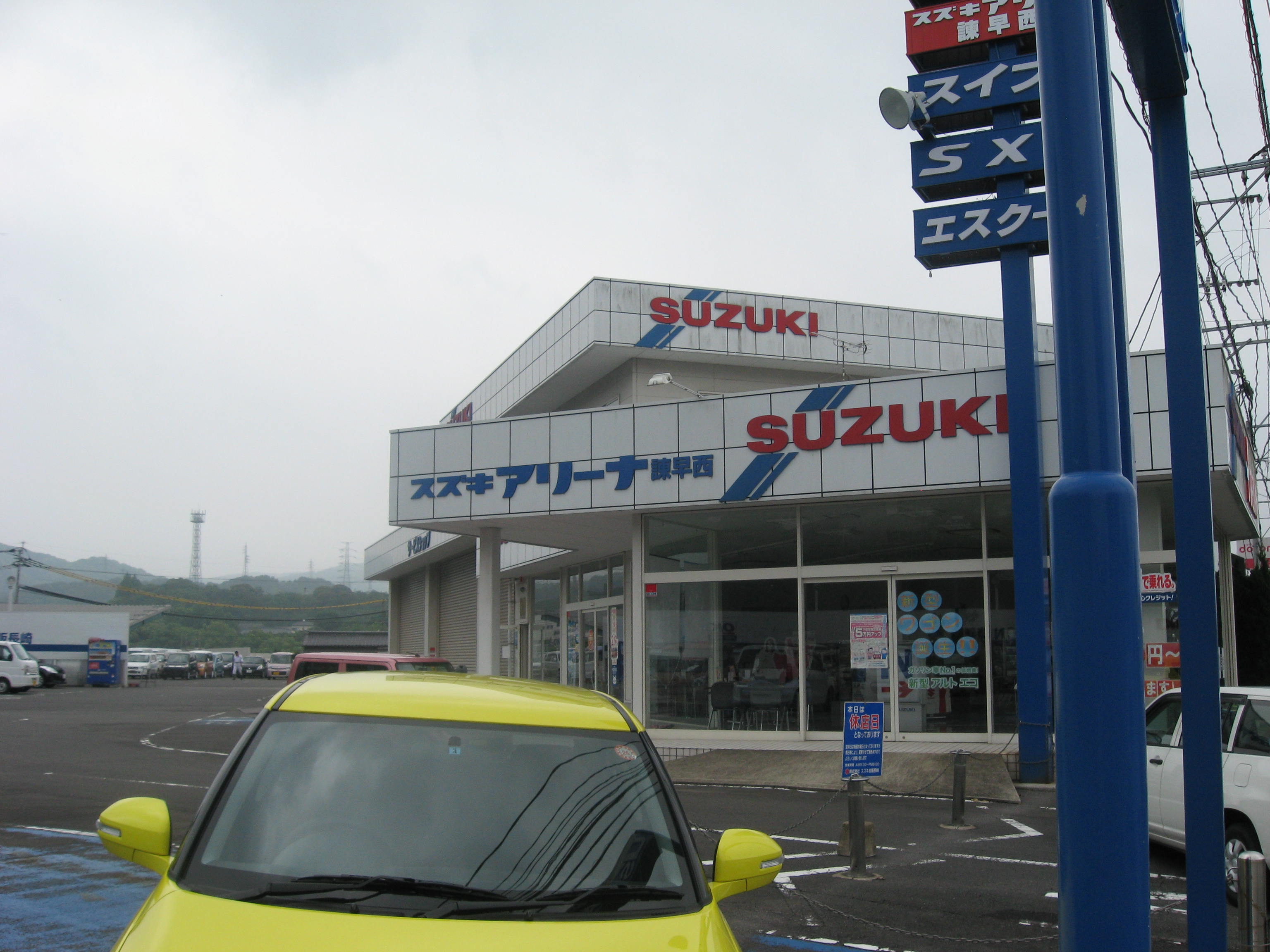 (株)スズキ自販長崎　アリーナ諫早店
