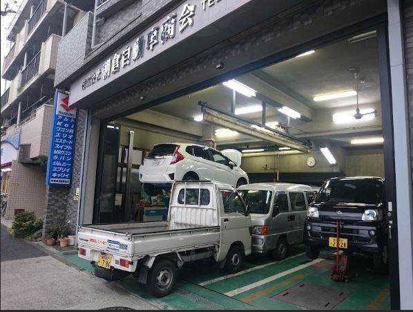 (株)　朝倉自動車商会