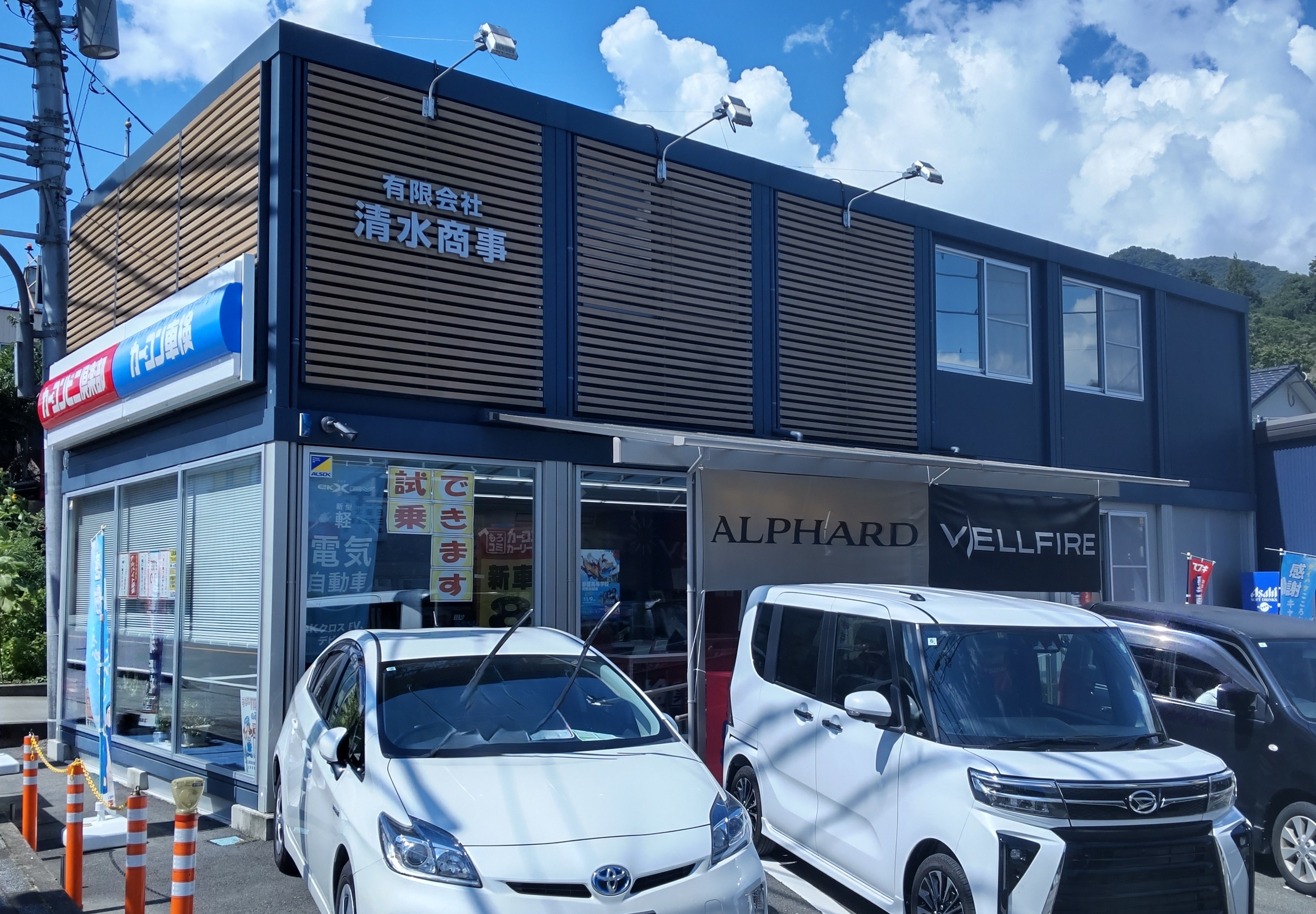 (有)清水商事