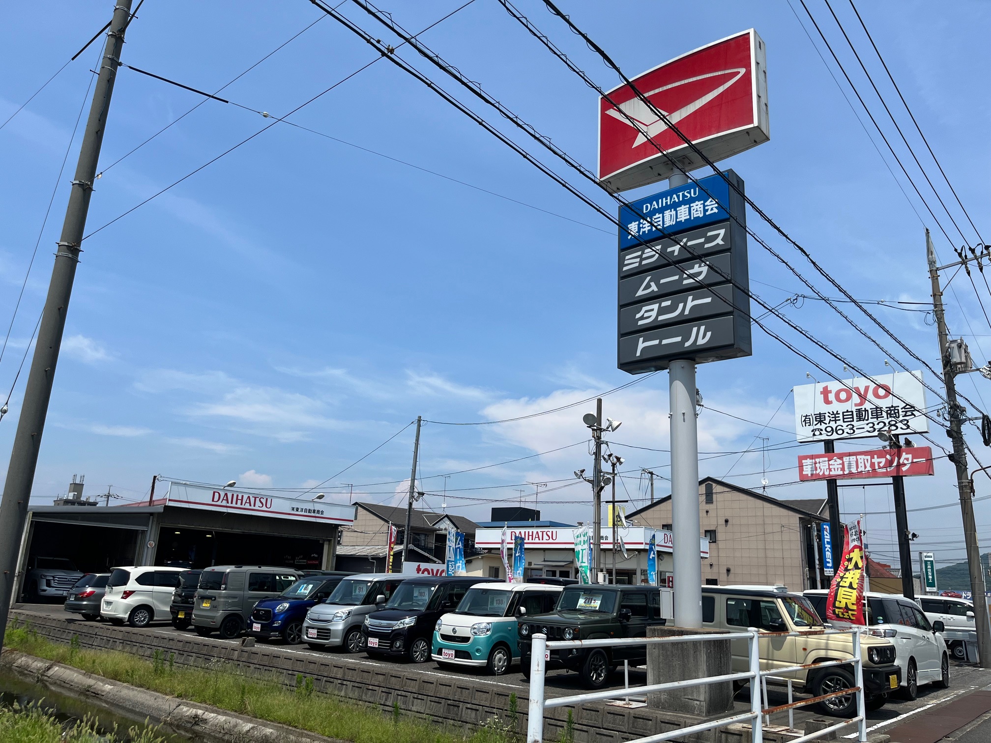（有）東洋自動車商会　