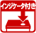 インジケータ付き