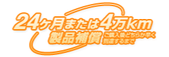 高品質グリッドを採用