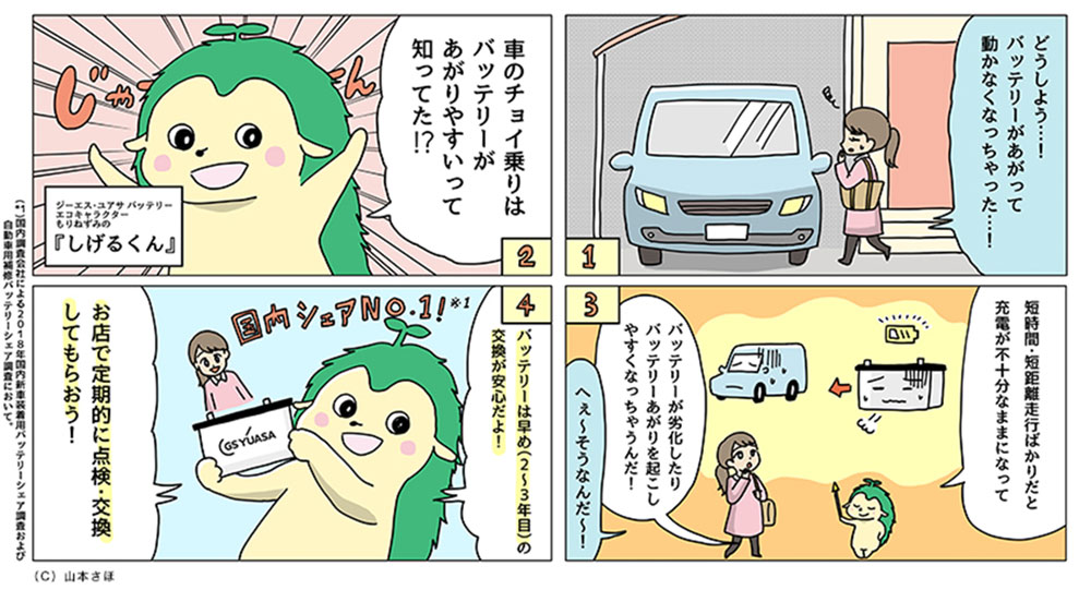 山本さほ様 冬の遠出